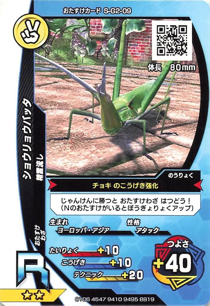 Amazon.co.jp: 甲虫王者 ムシキング ショウリョウバッタ S-G2-09